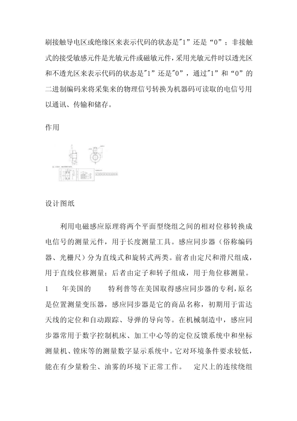 编码器基础知识大全_第2页