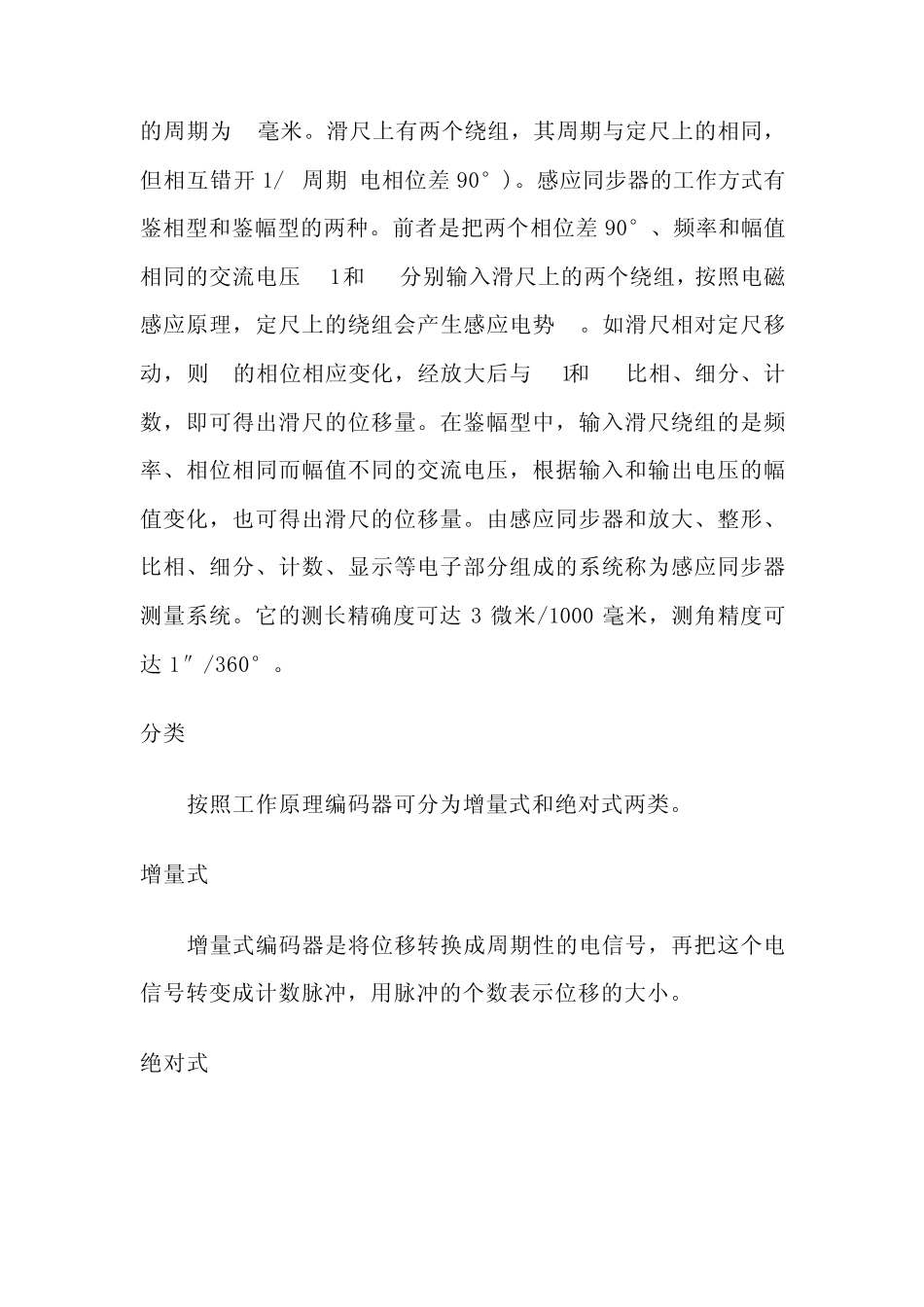 编码器基础知识大全_第3页