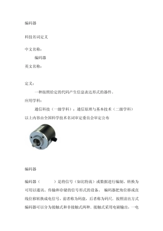 编码器基础知识大全