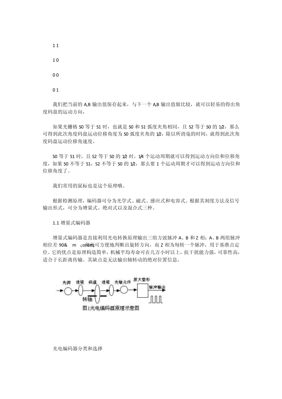 编码器工作原理_第2页