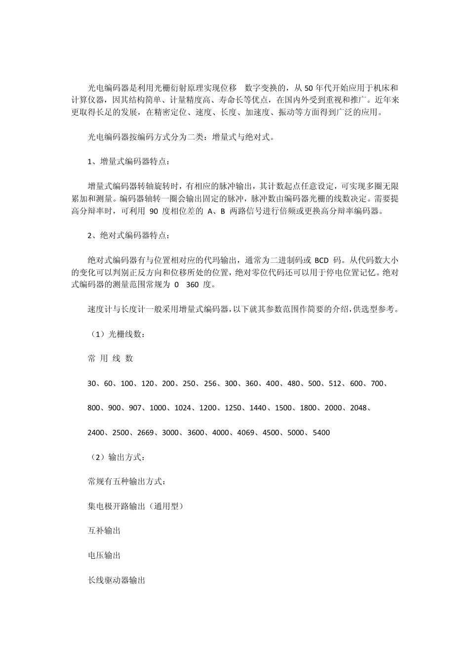 编码器工作原理_第3页