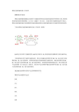 编码器工作原理