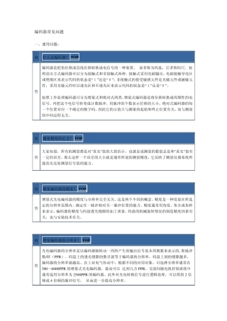 编码器常见问题