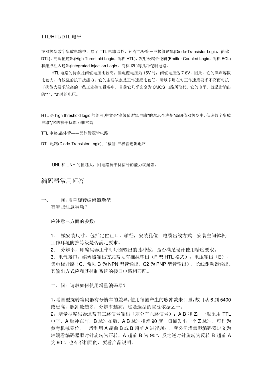 编码器常见问题：TTL_HTL_DTL电平差别_第1页