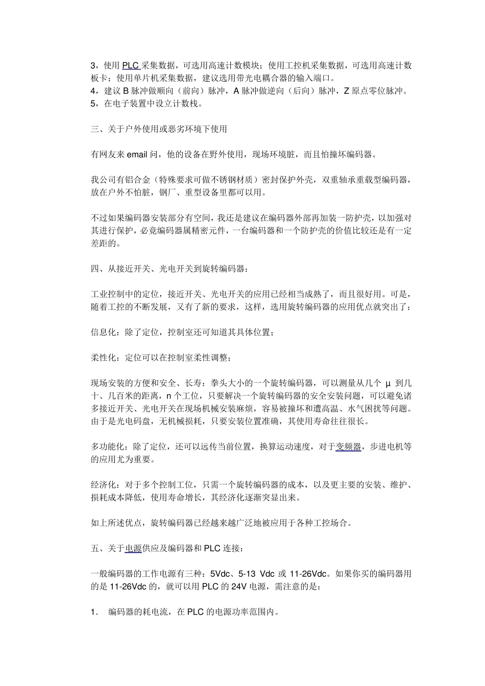 编码器常见问题：TTL_HTL_DTL电平差别_第2页