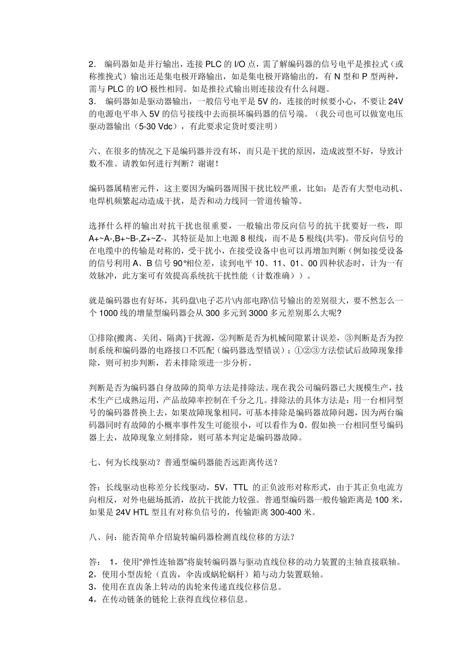 编码器常见问题：TTL_HTL_DTL电平差别_第3页