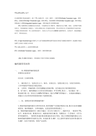 编码器常见问题：TTL_HTL_DTL电平差别