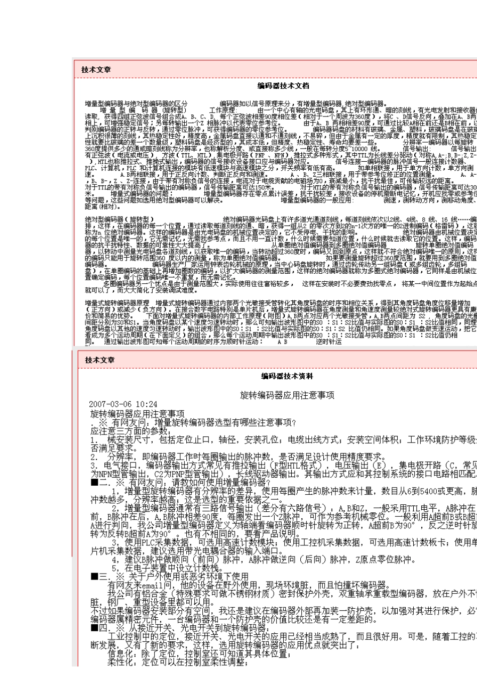 编码器技术说明_第1页