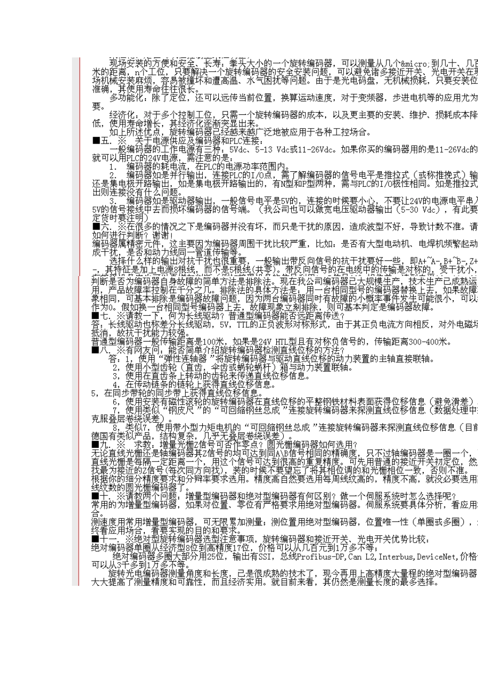 编码器技术说明_第2页