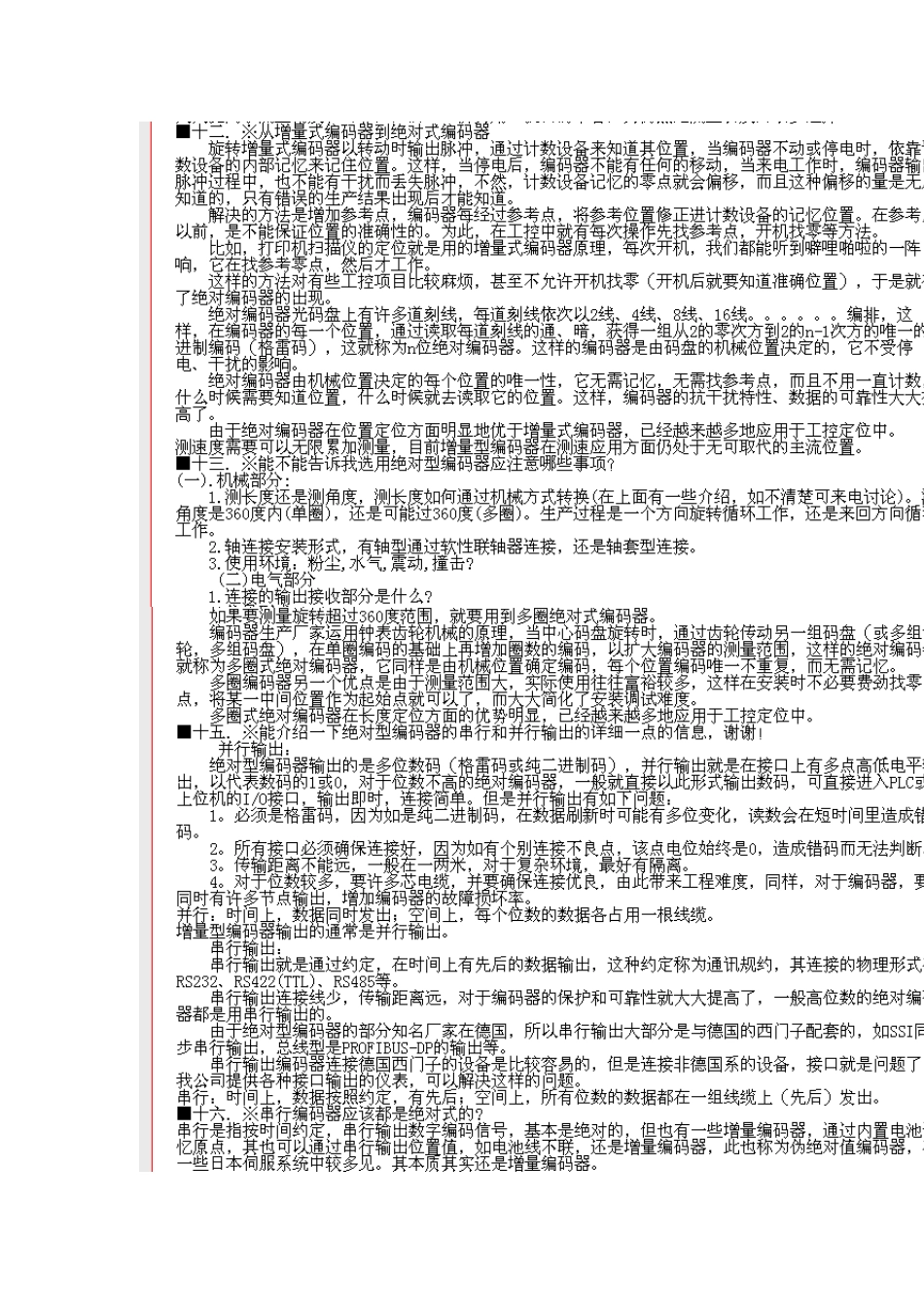 编码器技术说明_第3页
