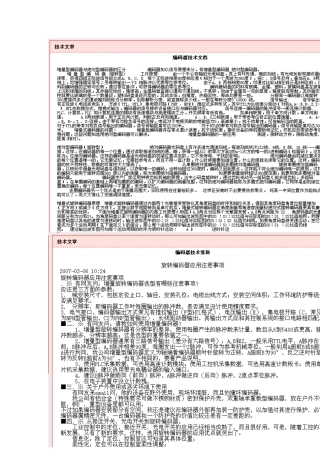 编码器技术说明
