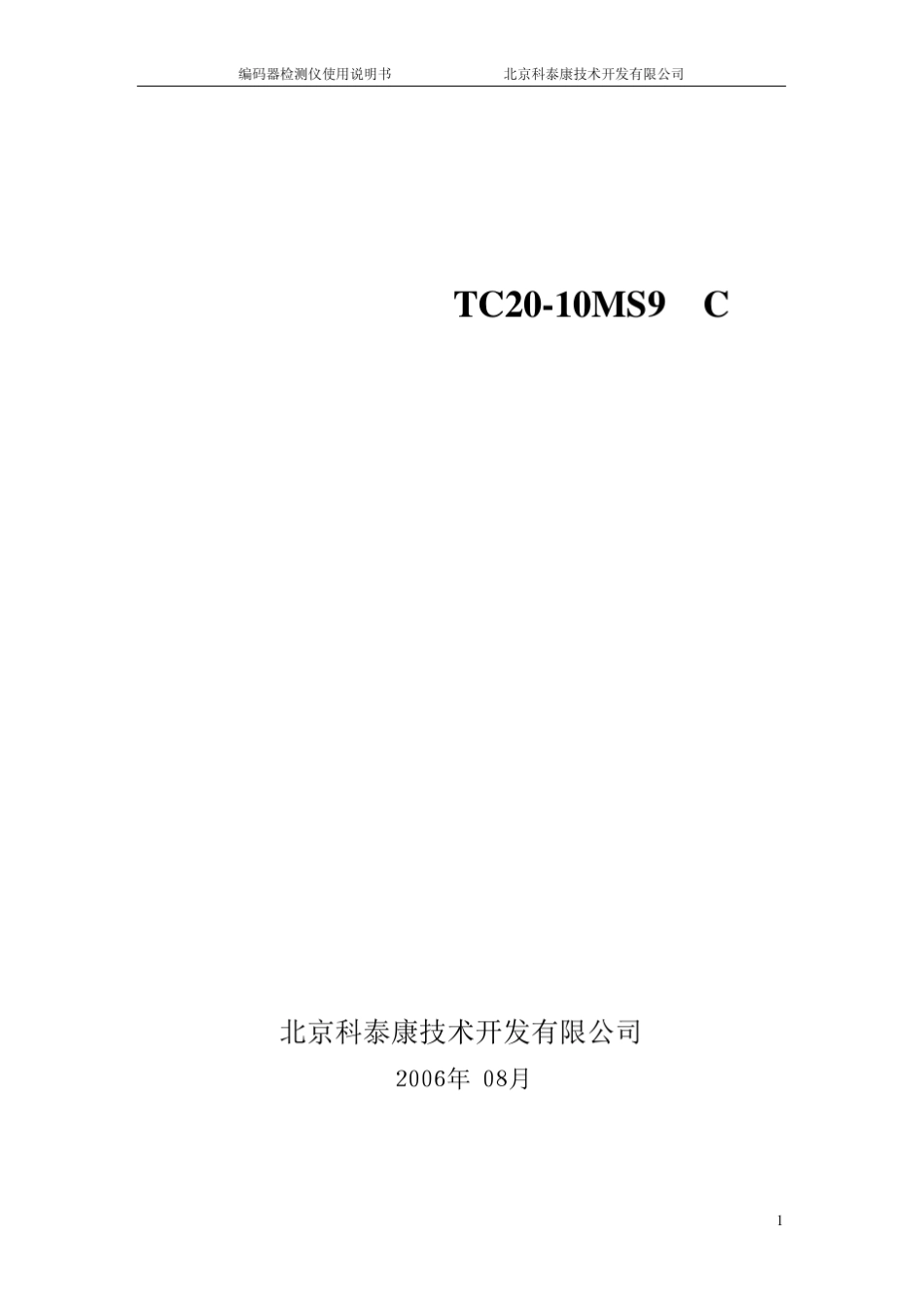 编码器检测仪使用说明书_第1页