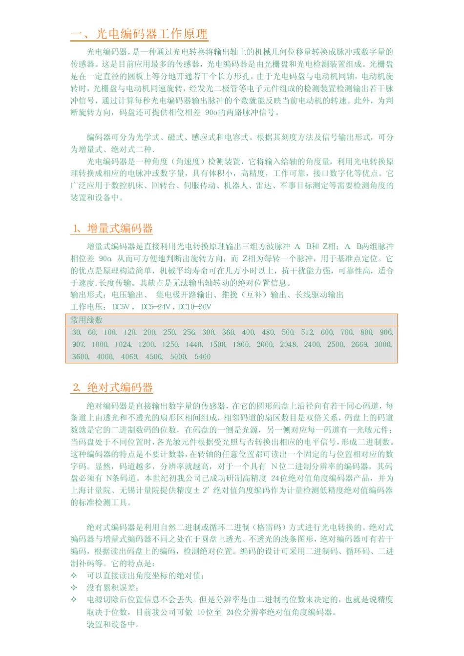 编码器的工作原理介绍_第1页