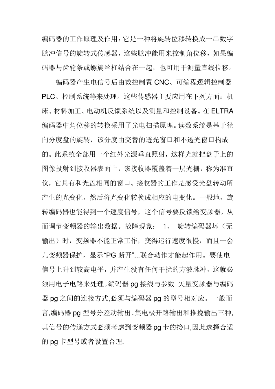 编码器的工作原理及作用_第1页