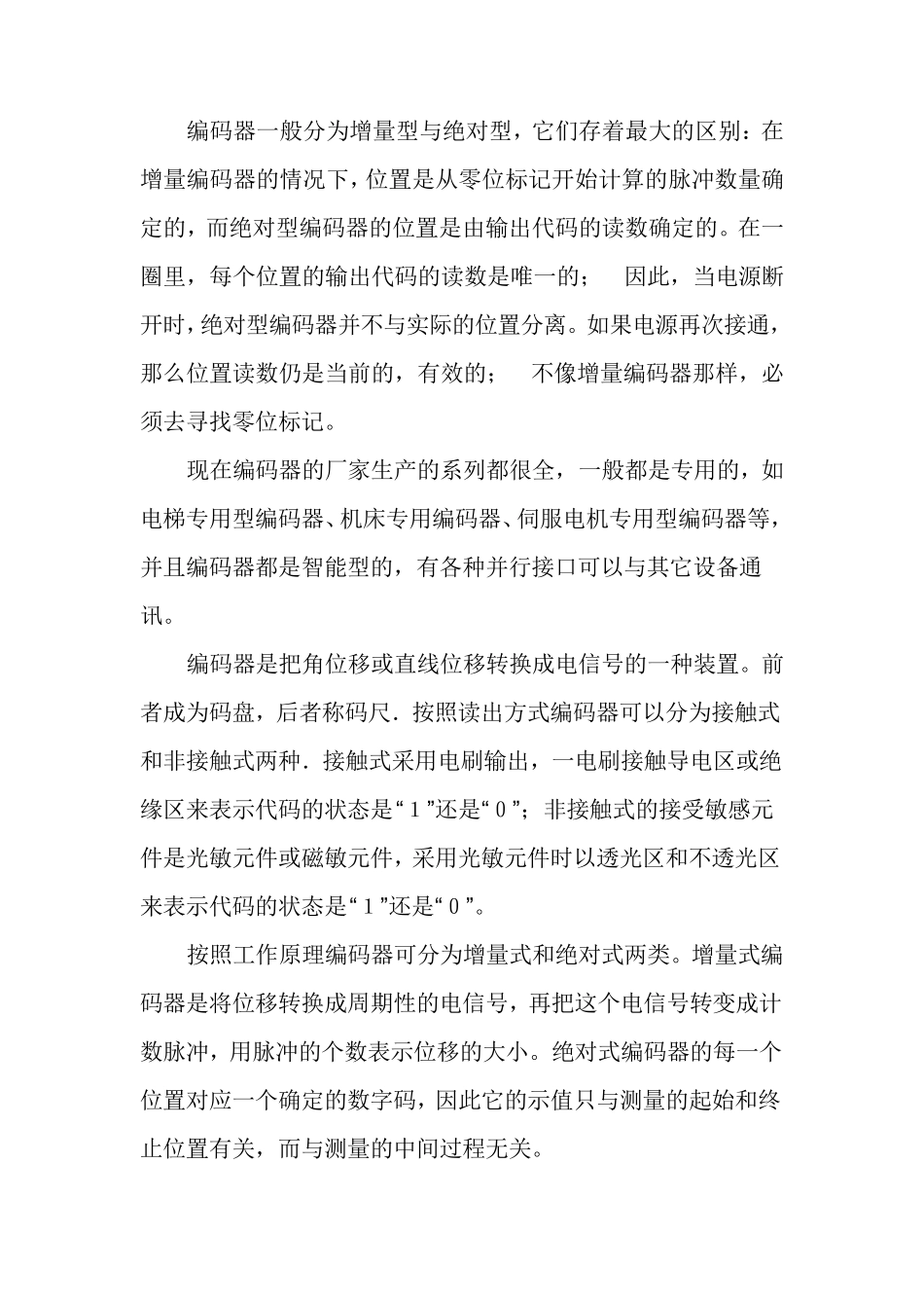 编码器的工作原理及作用_第2页