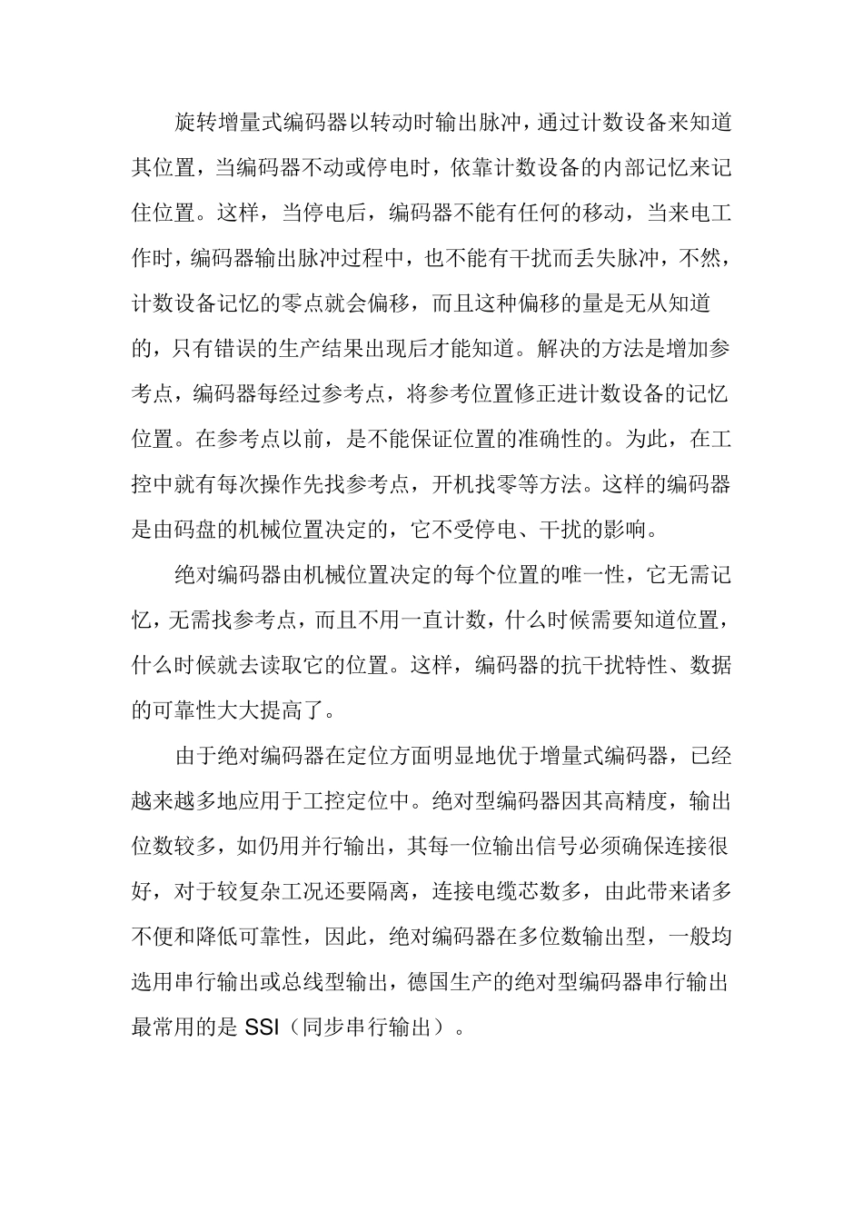 编码器的工作原理及作用_第3页