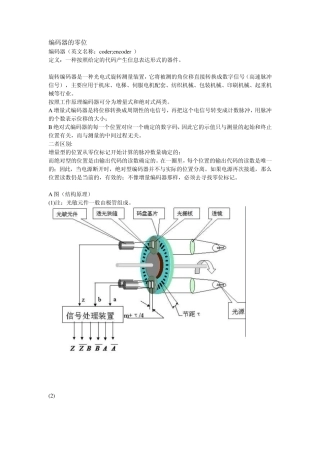 编码器的零位