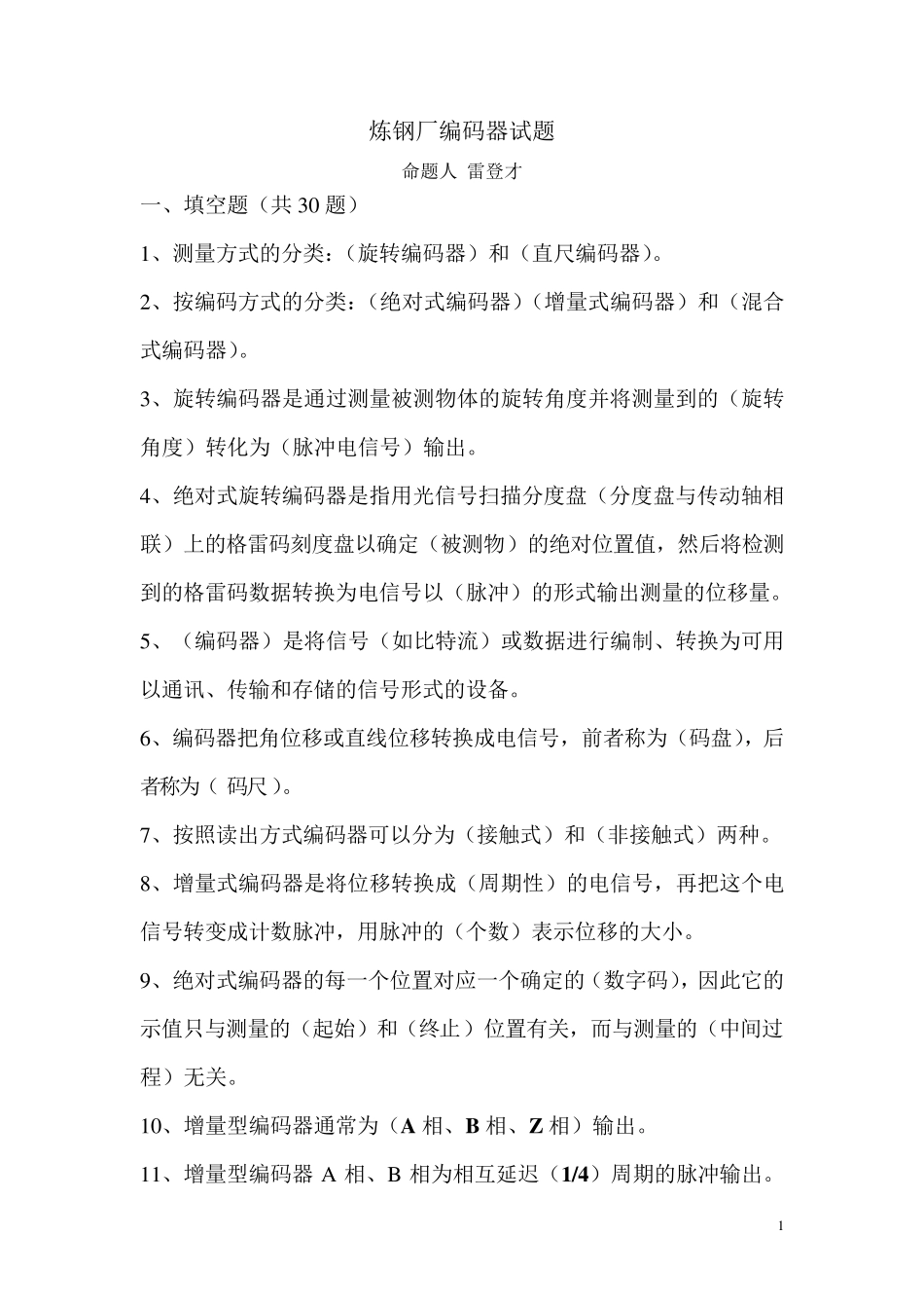 编码器试题及答案_第1页