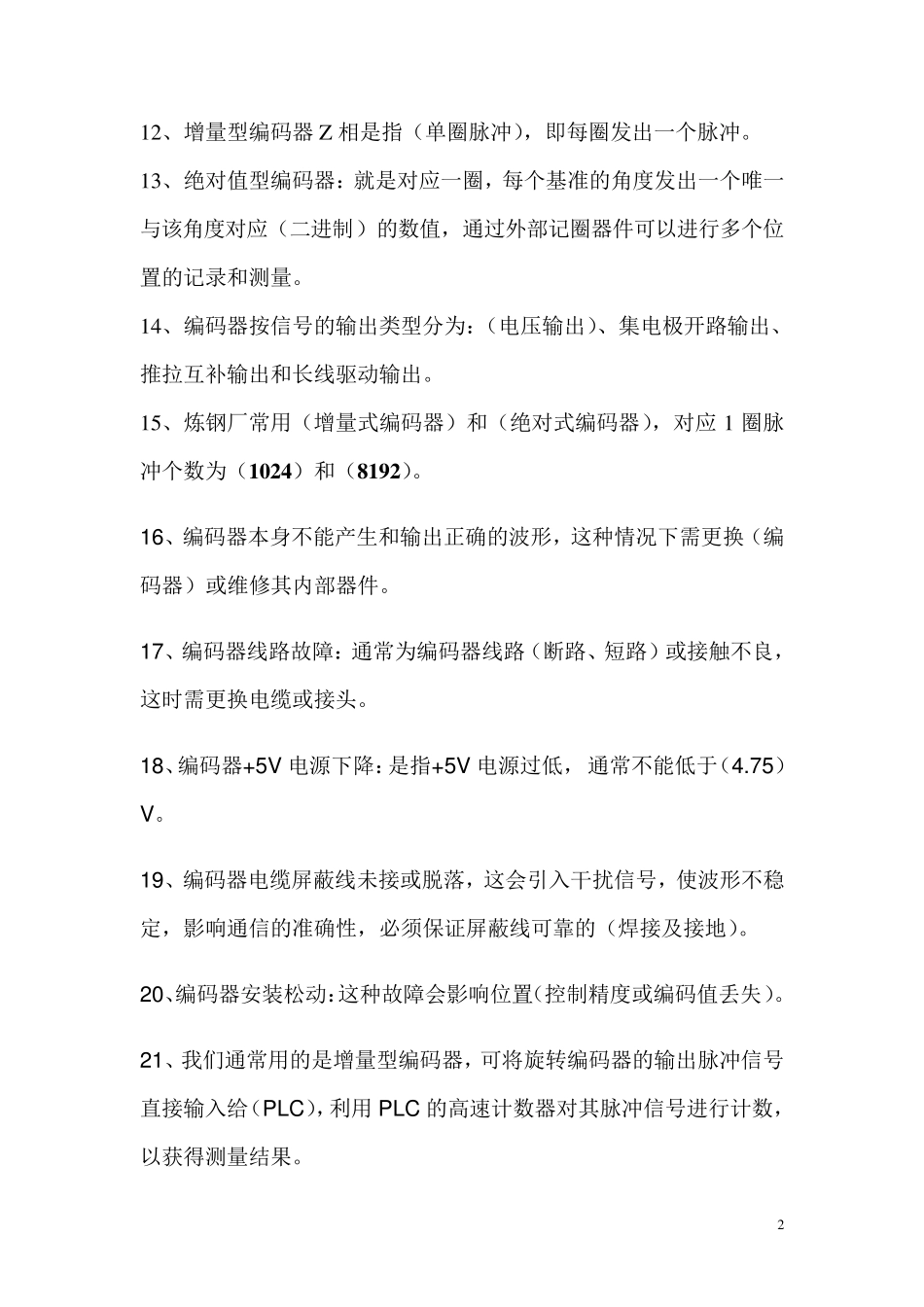 编码器试题及答案_第2页
