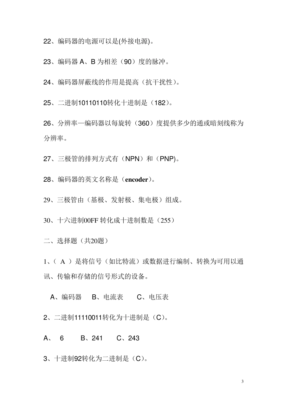 编码器试题及答案_第3页
