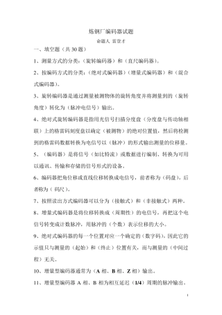 编码器试题及答案