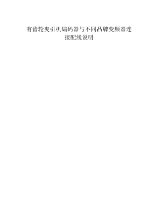 编码器配线说明