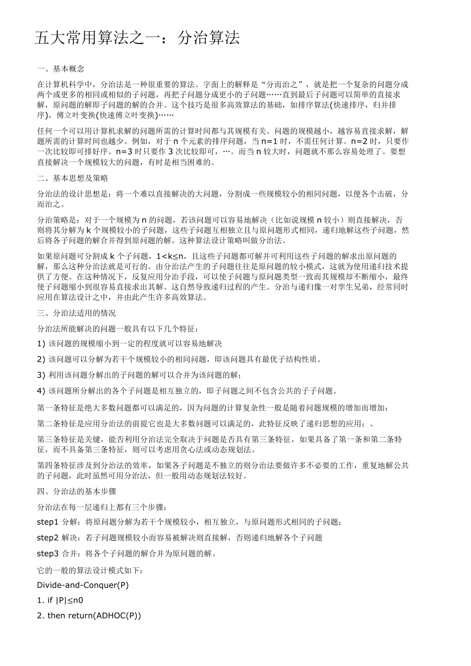 编程5大经典算法(含源代码)_第1页