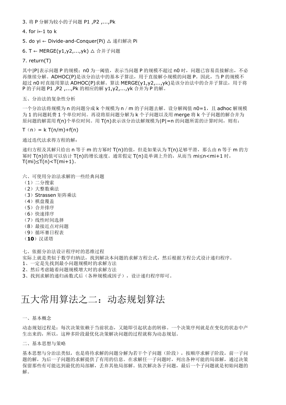 编程5大经典算法(含源代码)_第2页