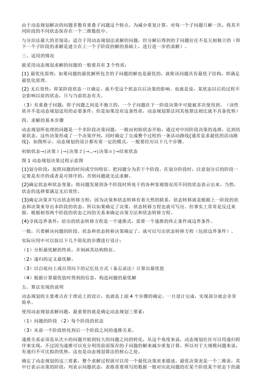 编程5大经典算法(含源代码)_第3页