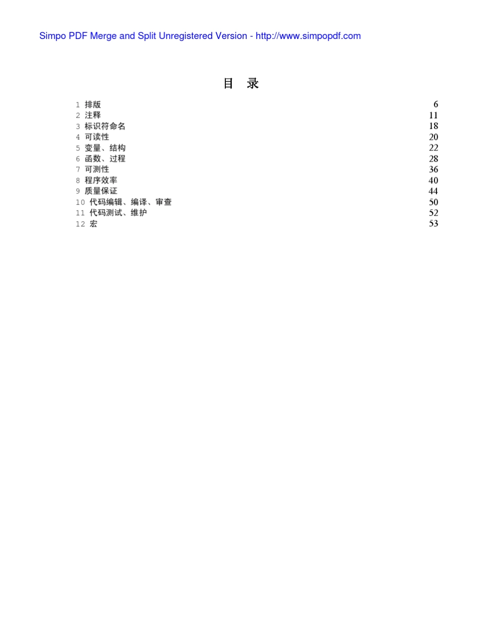 编码规范(华为)_第1页