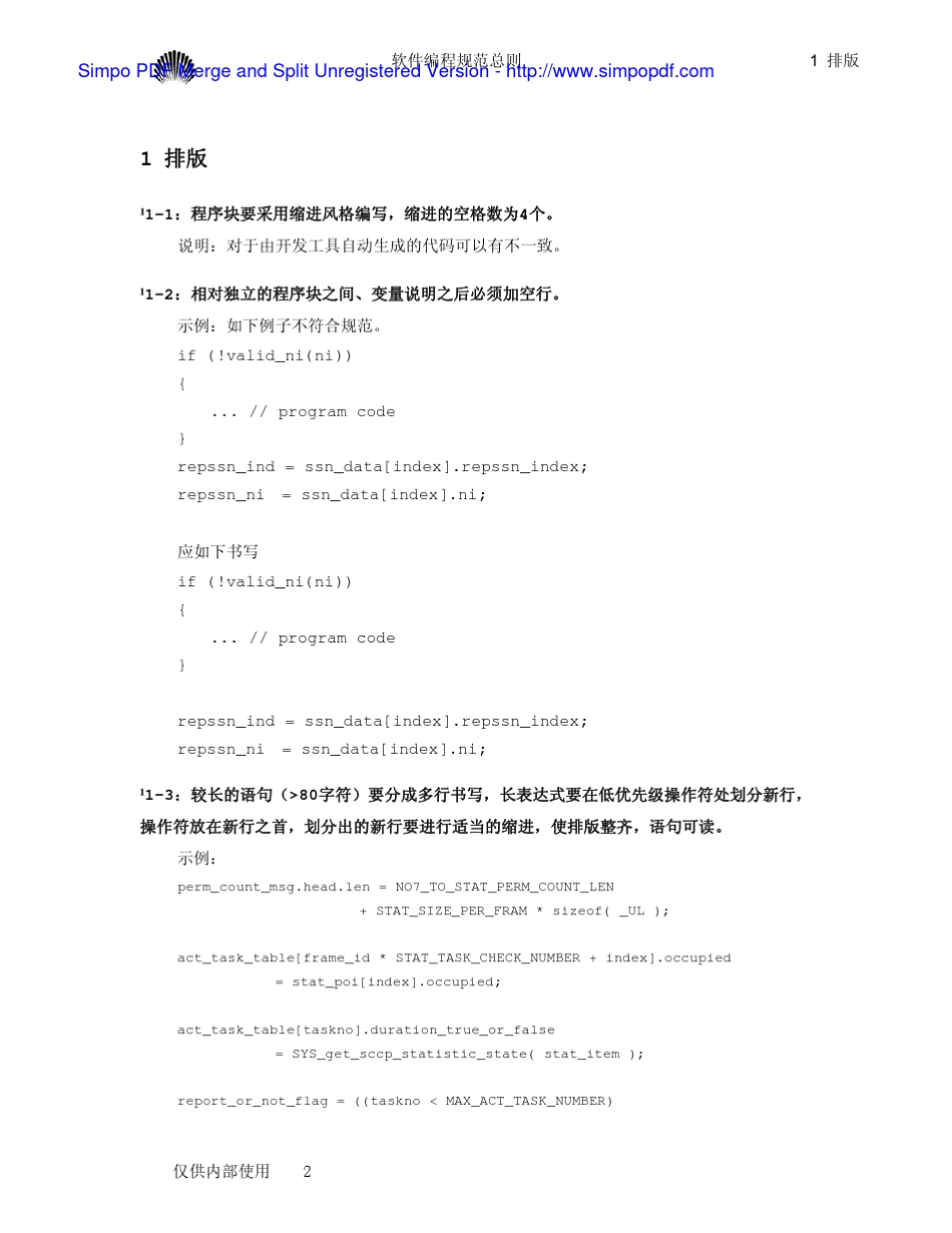 编码规范(华为)_第2页