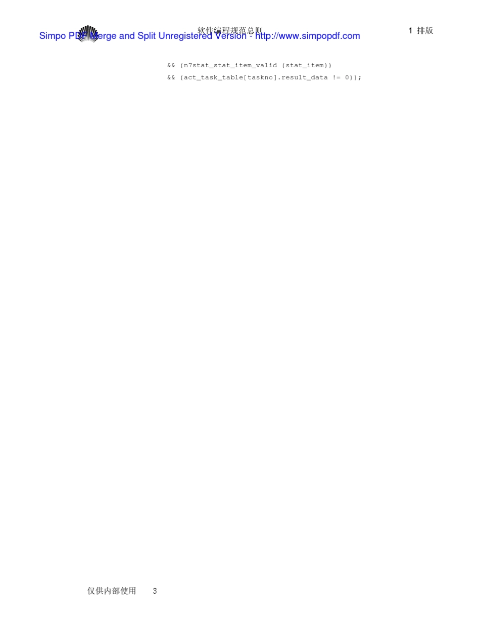 编码规范(华为)_第3页