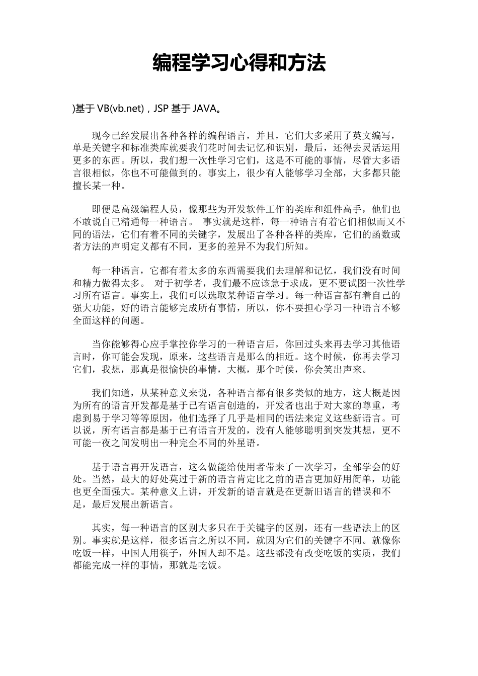 编程学习心得和方法_第1页