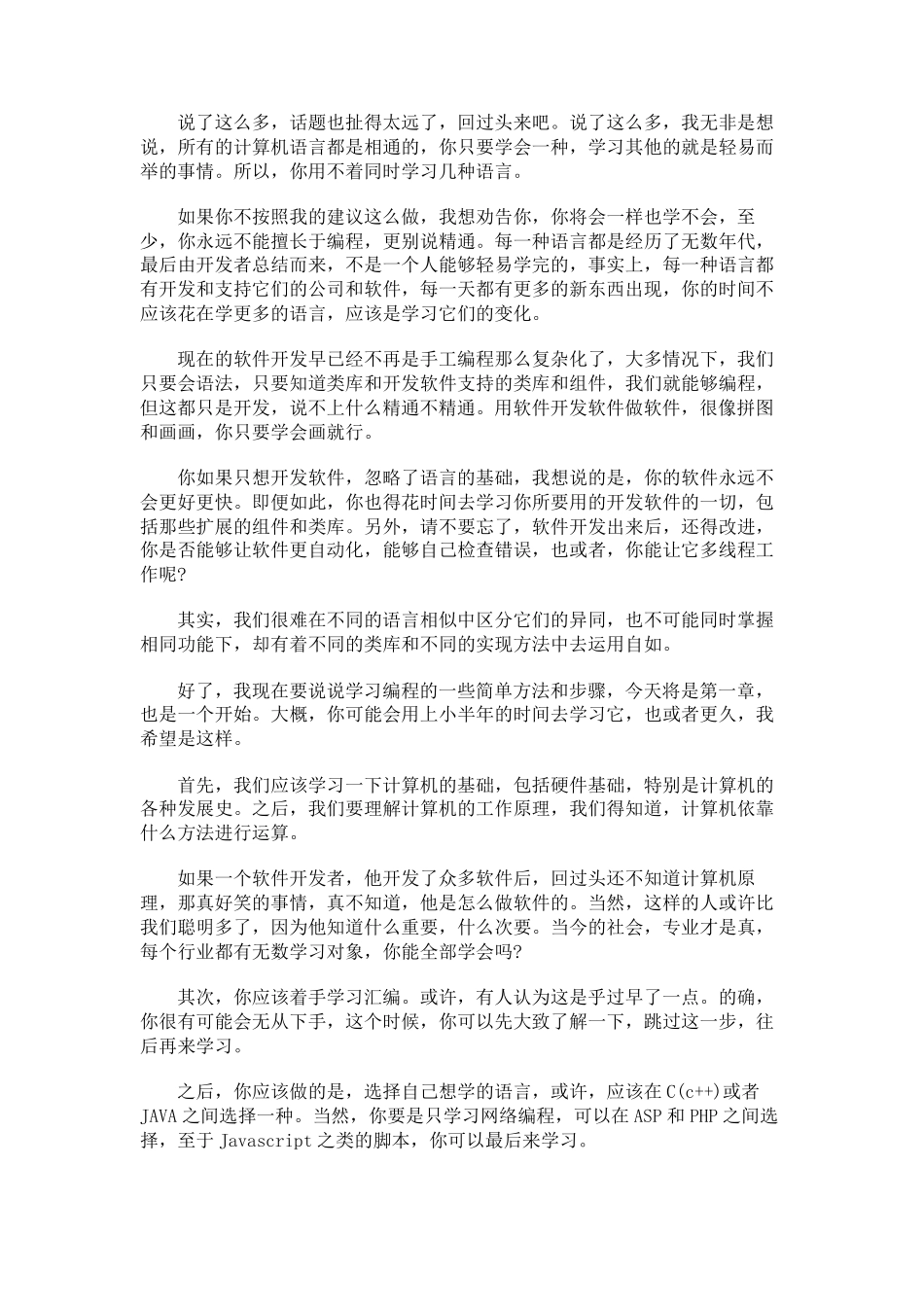 编程学习心得和方法_第2页