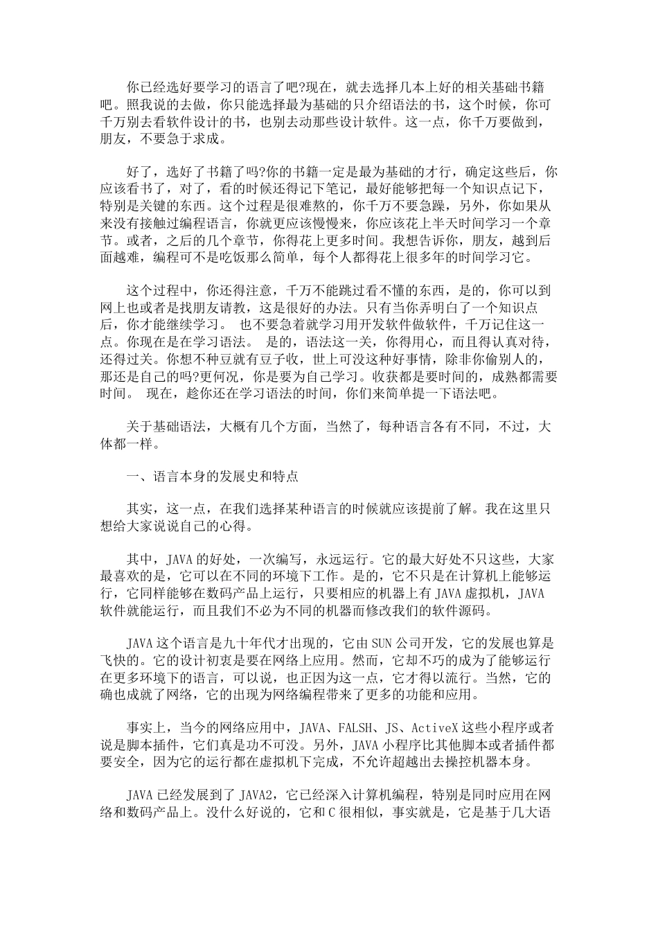 编程学习心得和方法_第3页