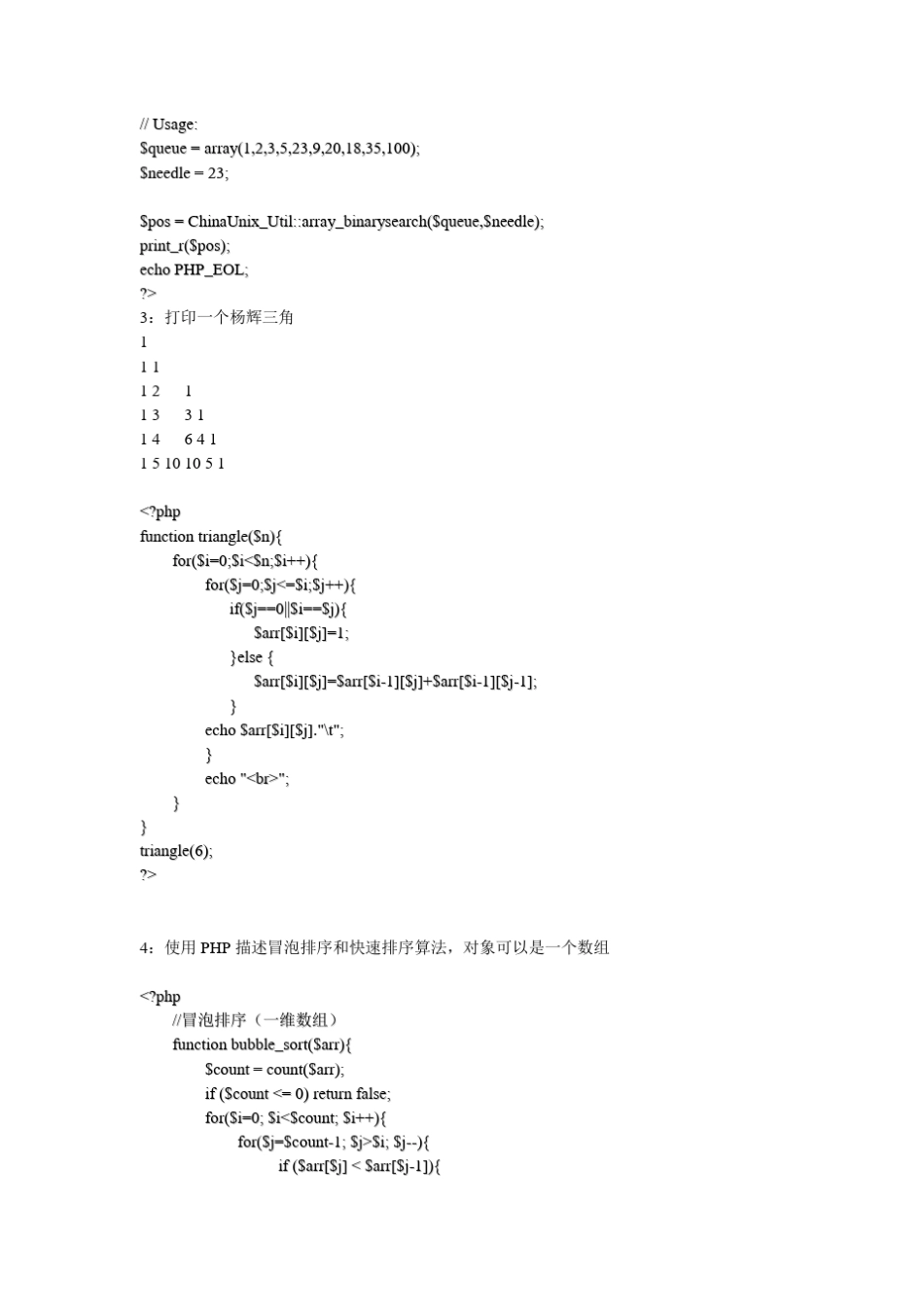 编程大赛试题答案_第3页