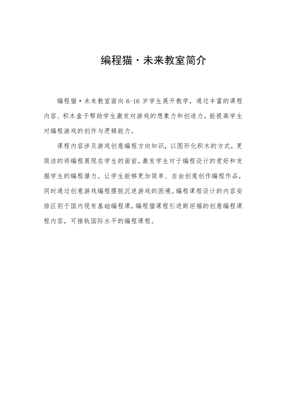 编程猫教学设计_第1页