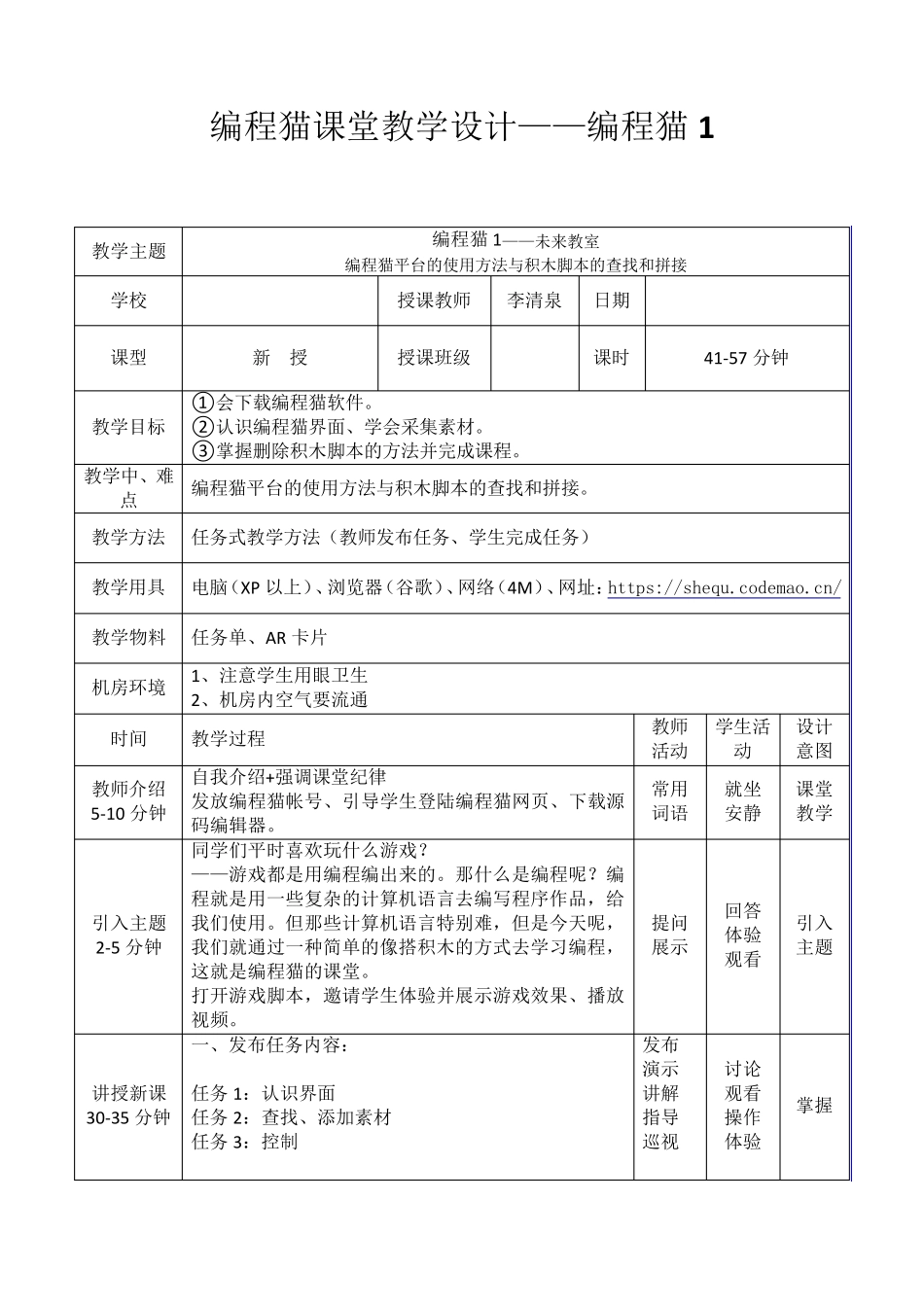 编程猫教学设计_第2页