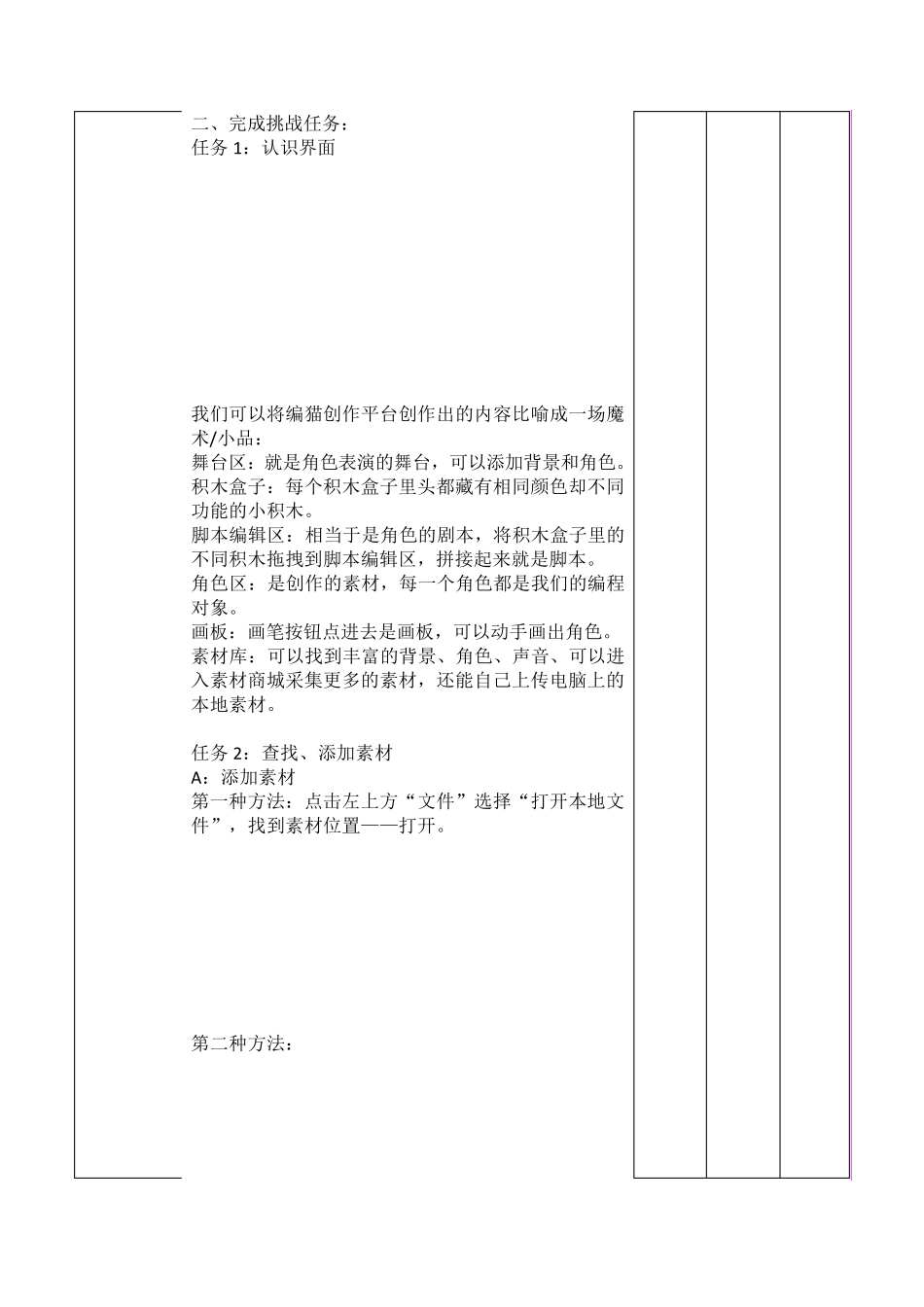 编程猫教学设计_第3页