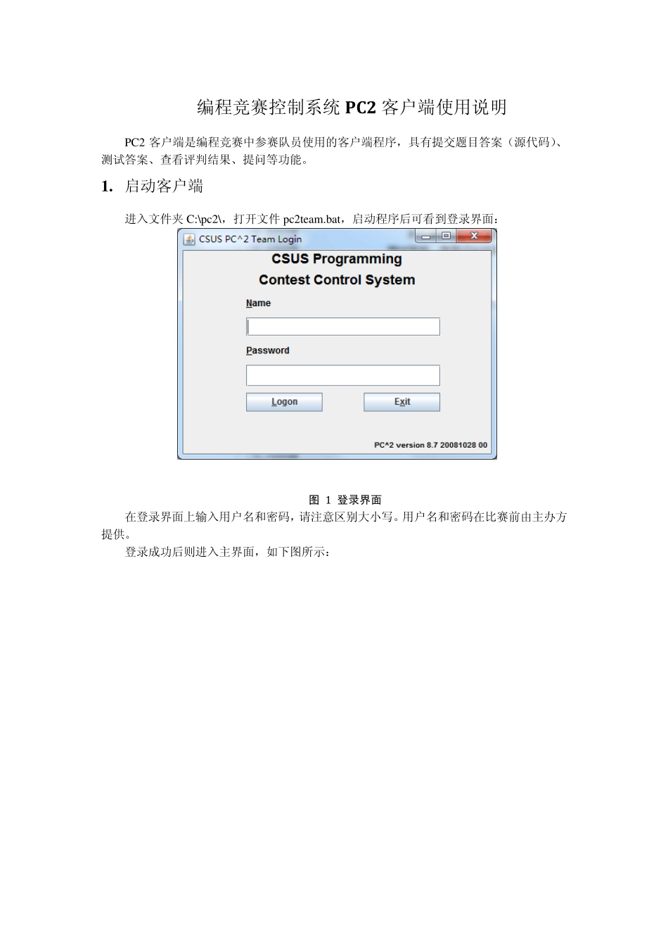 编程竞赛控制系统PC2客户端使用说明_第1页