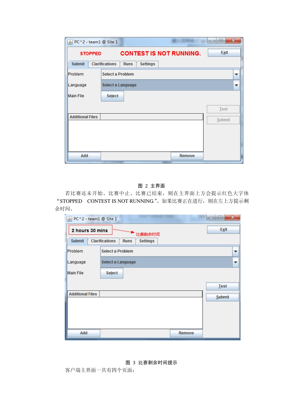 编程竞赛控制系统PC2客户端使用说明_第2页