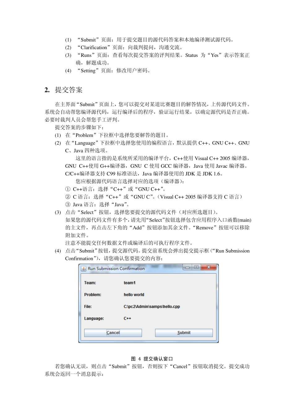 编程竞赛控制系统PC2客户端使用说明_第3页