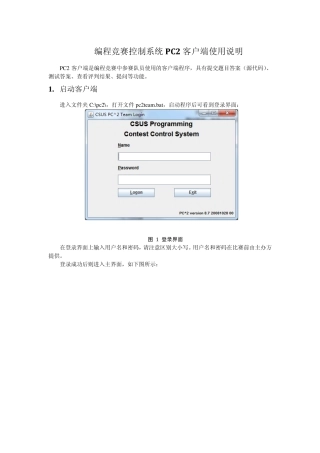 编程竞赛控制系统PC2客户端使用说明