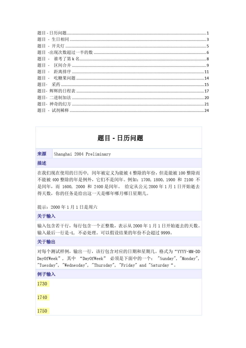 编程网格若干题目_第1页