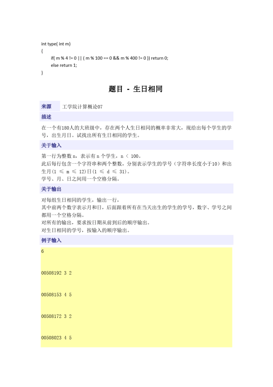 编程网格若干题目_第3页