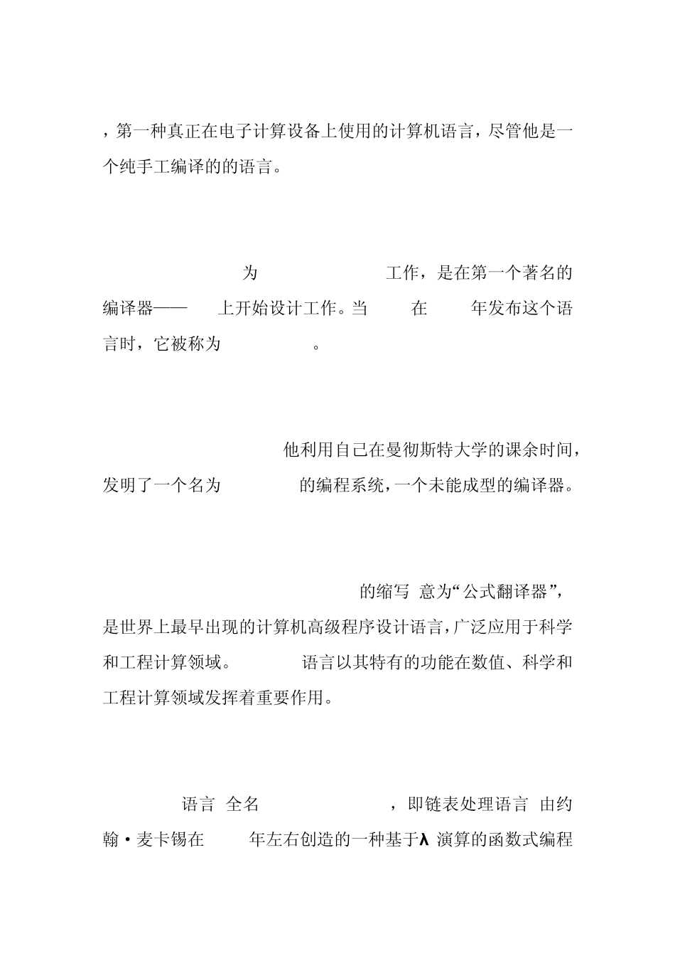 编程语言发展历程_第2页