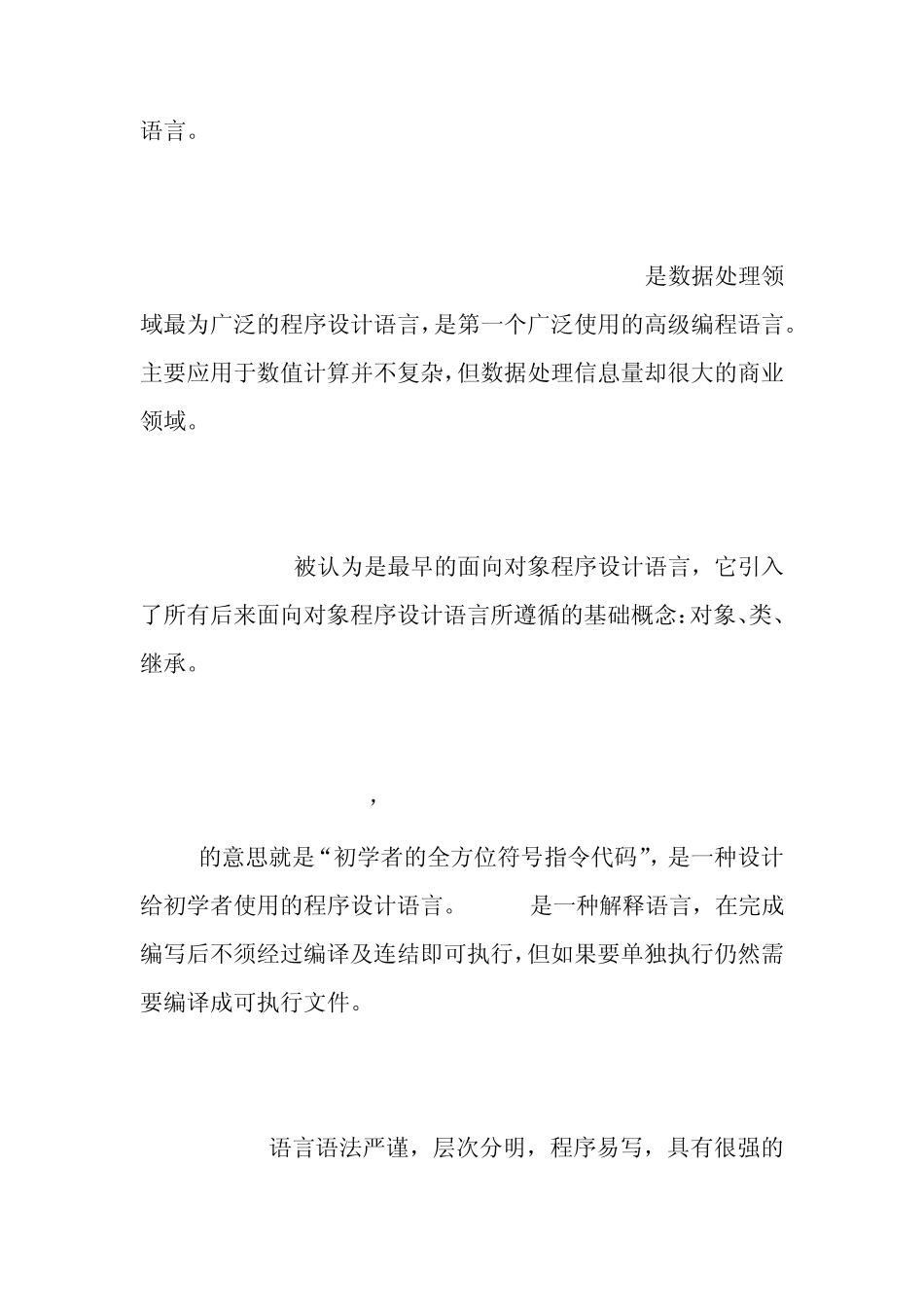 编程语言发展历程_第3页