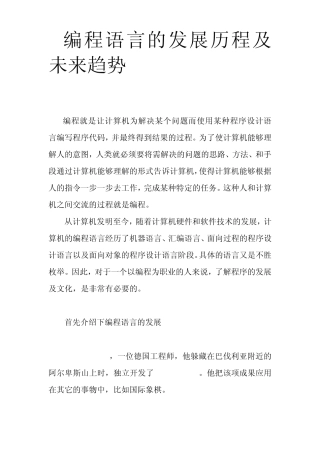 编程语言发展历程