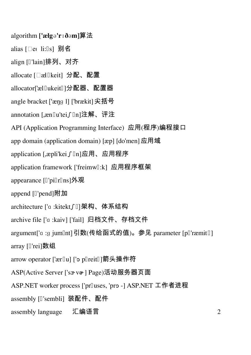 编程英语(单词有音标)_第2页
