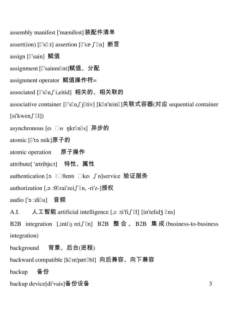 编程英语(单词有音标)_第3页
